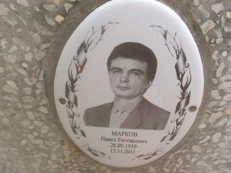 Марков