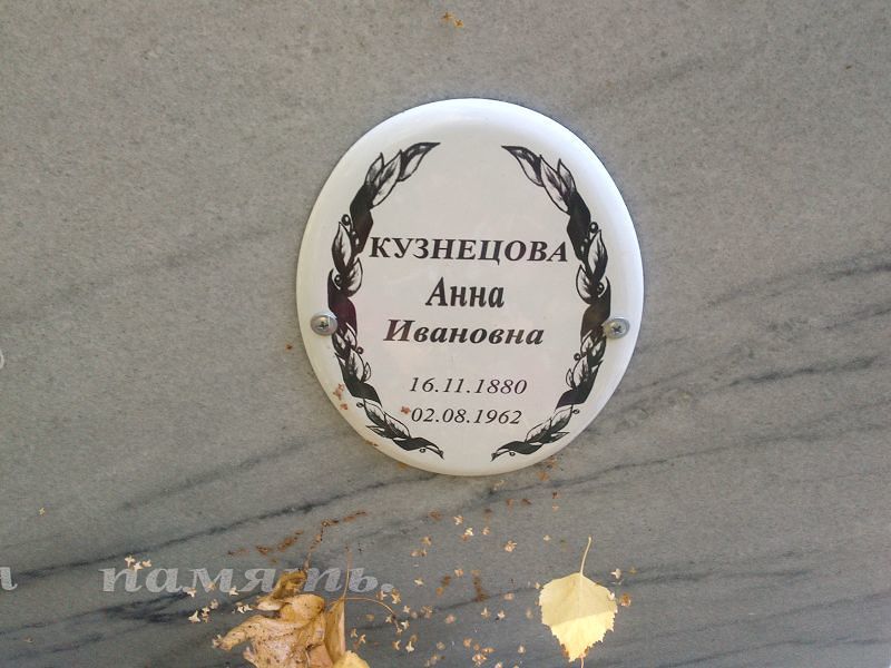 Кузнецова
