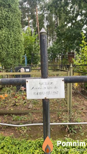 Уткин Александр Иванович