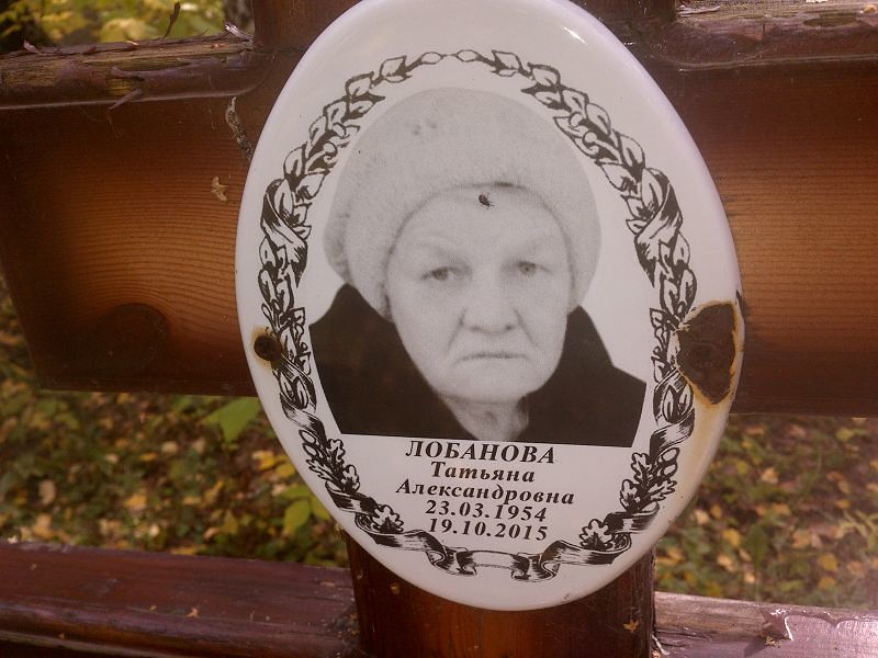 Лобанова