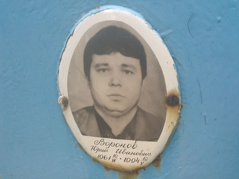 Воронов