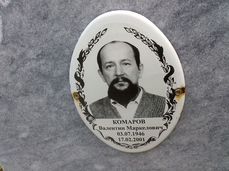 Комаров
