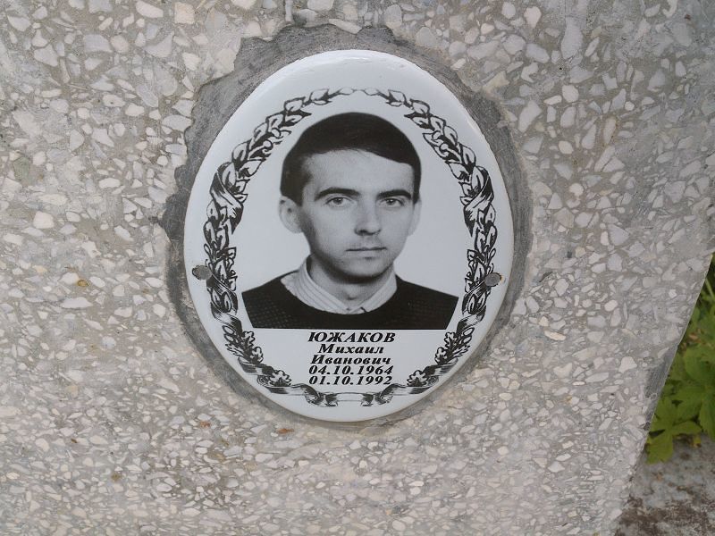 Южаков