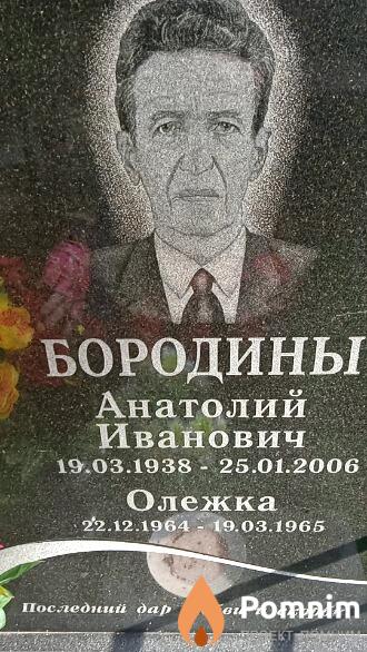 Бородин Олег