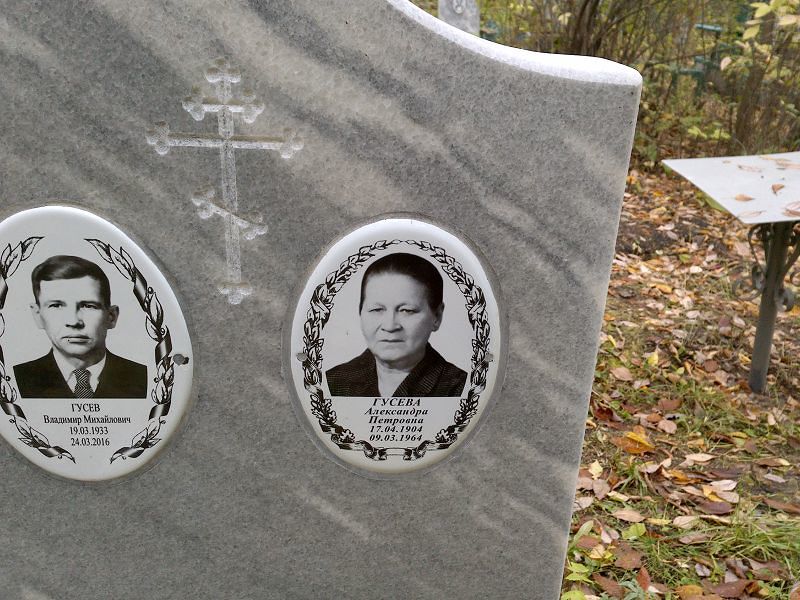 Гусева Александра Петровна