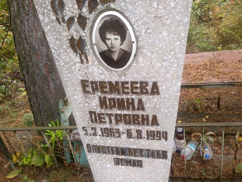 Еремеева