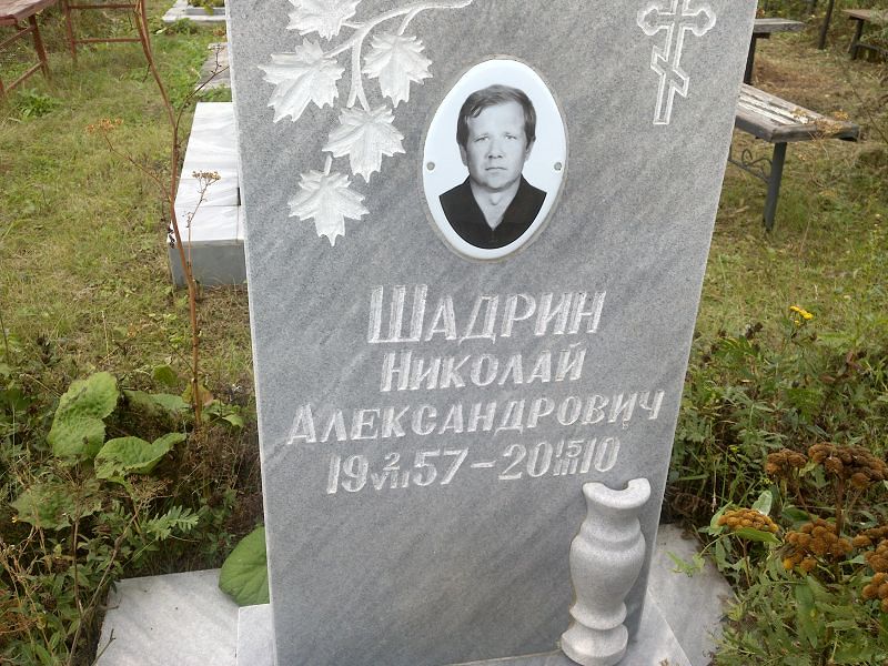 Шадрин