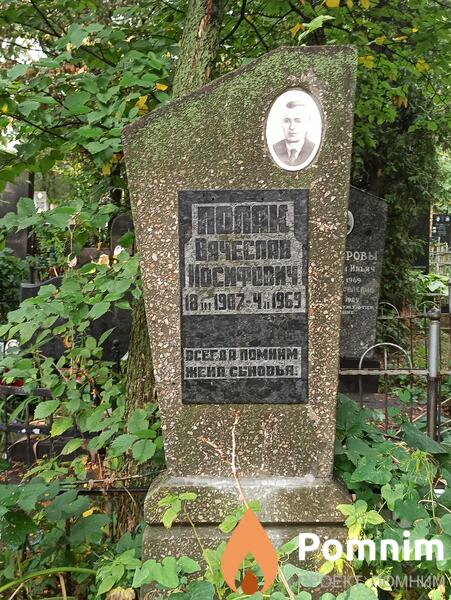 Поляк Вячеслав Иосифович