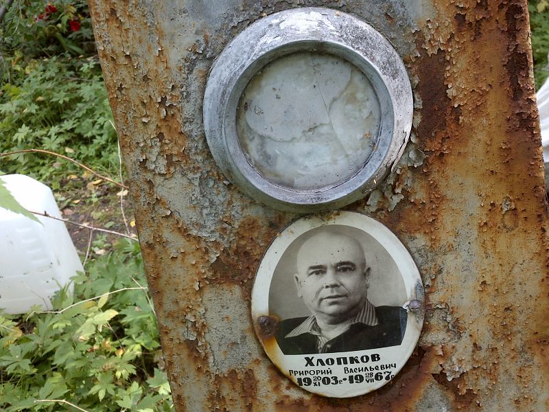 Хлопков