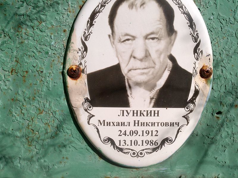 Лункин
