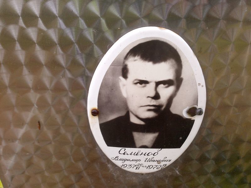 Семёнов
