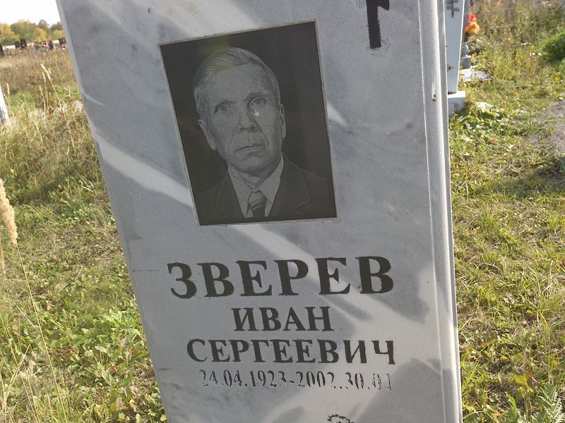 Зверев