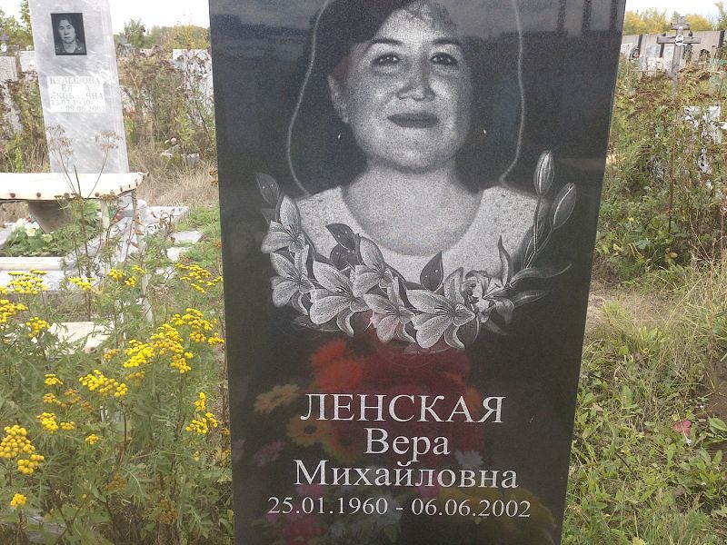 Ленская