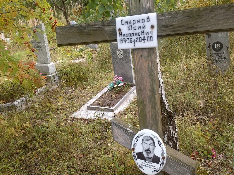Смирнов