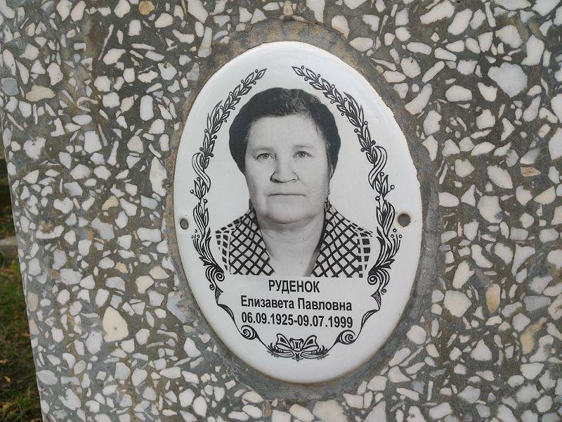 Руденок