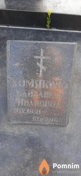 Хомякова Елизавета Ивановна