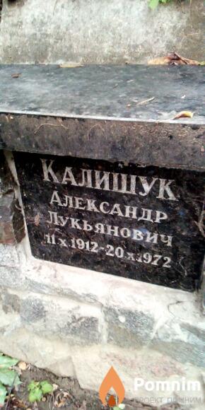 Калишук Александр Лукьянович