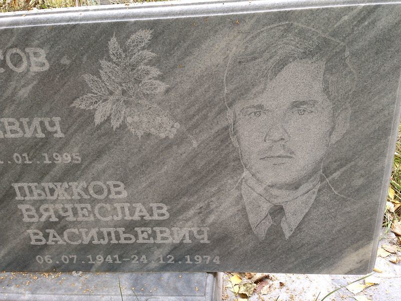 Пыжков