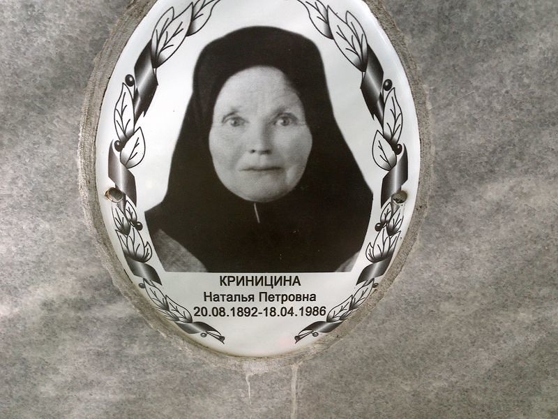 Криницина