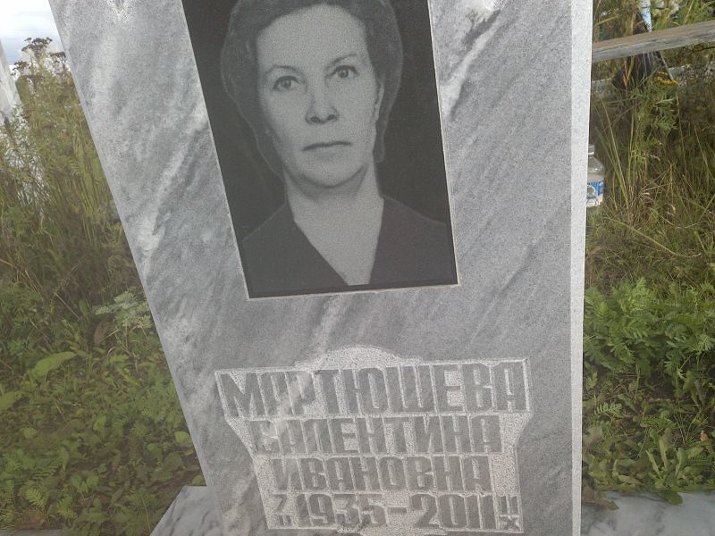 Мартюшева