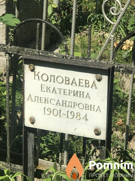 Коловаева Екатерина Александровна