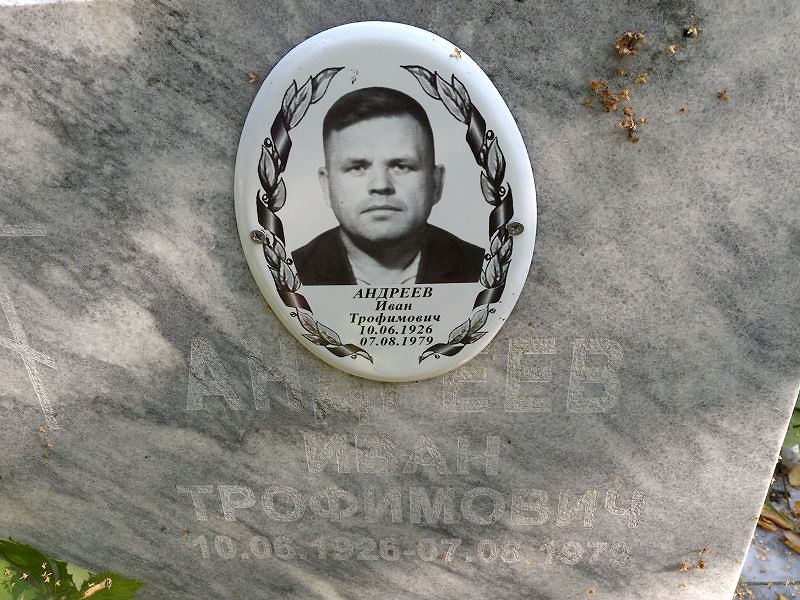 Андреев