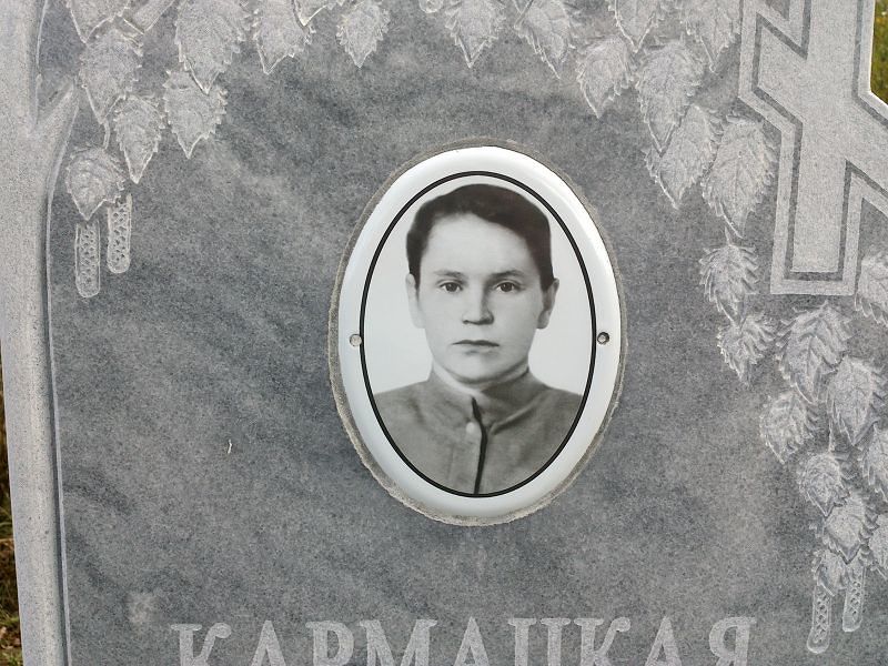 Кармацкая