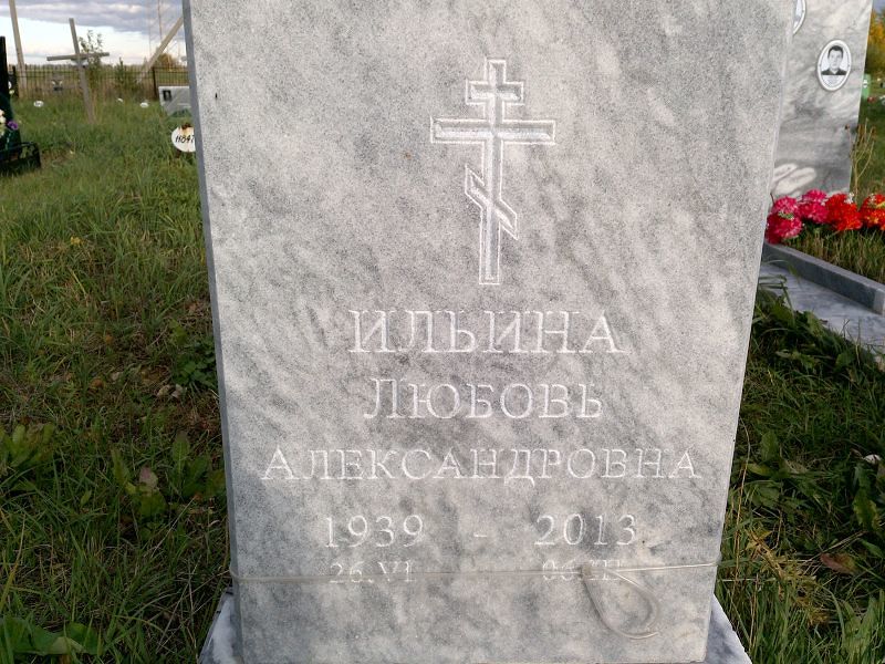 Ильина