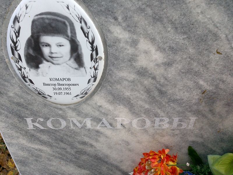 Комаров