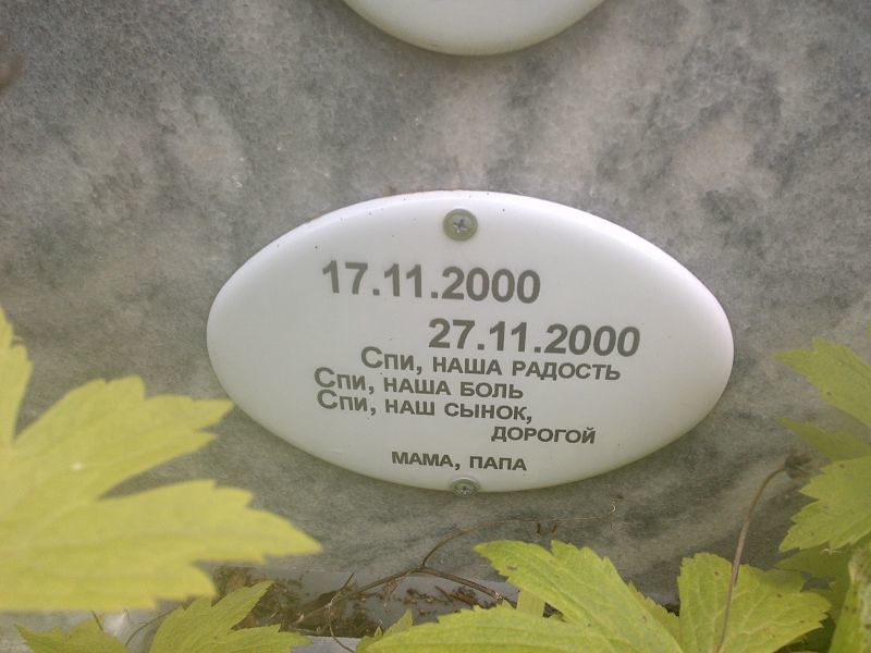 Захоронение Неопознанное