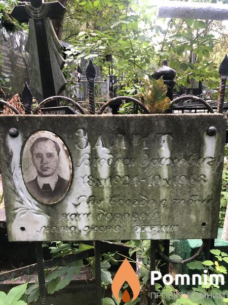 Залит Владлен Эрихович