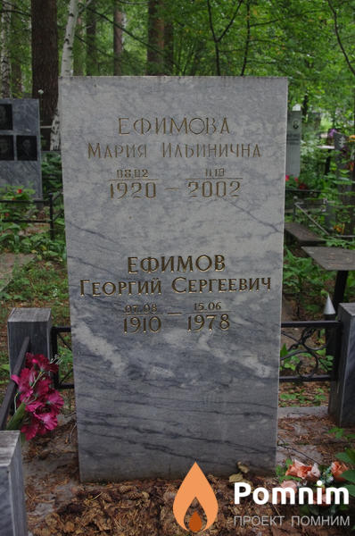 Ефимова Мария Ильинична