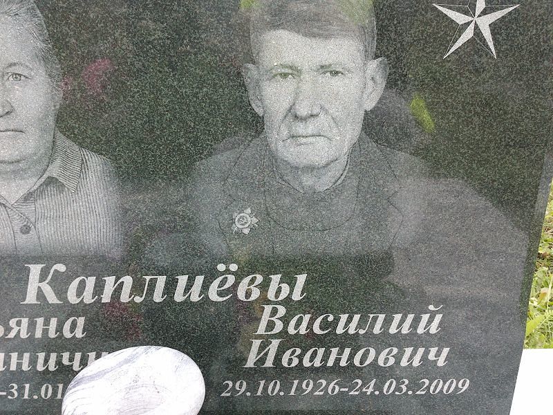 Каплиёв