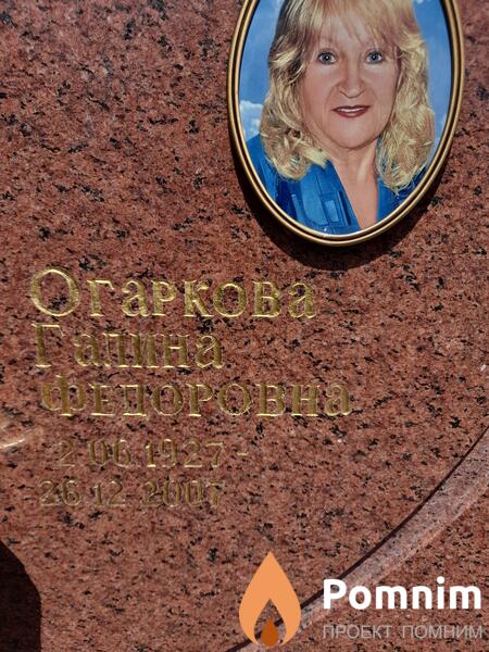 Огаркова Галина Федоровна