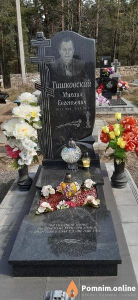 Тишковский Михаил Евгеньевич