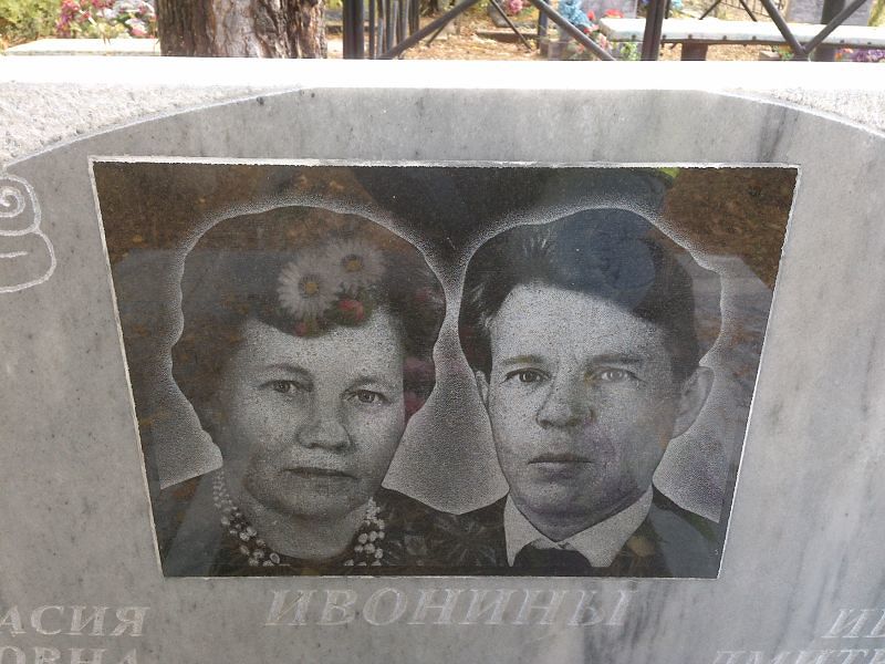 Ивонин