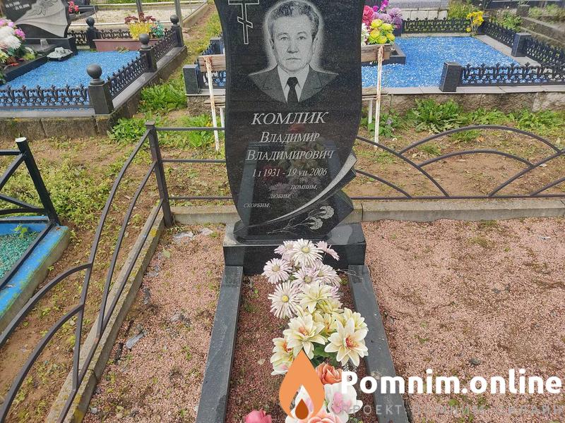 Комлик Владимир Владимирович