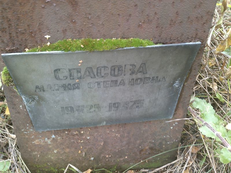 Спасова