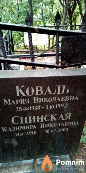 Сцинская Казимира Николаевна