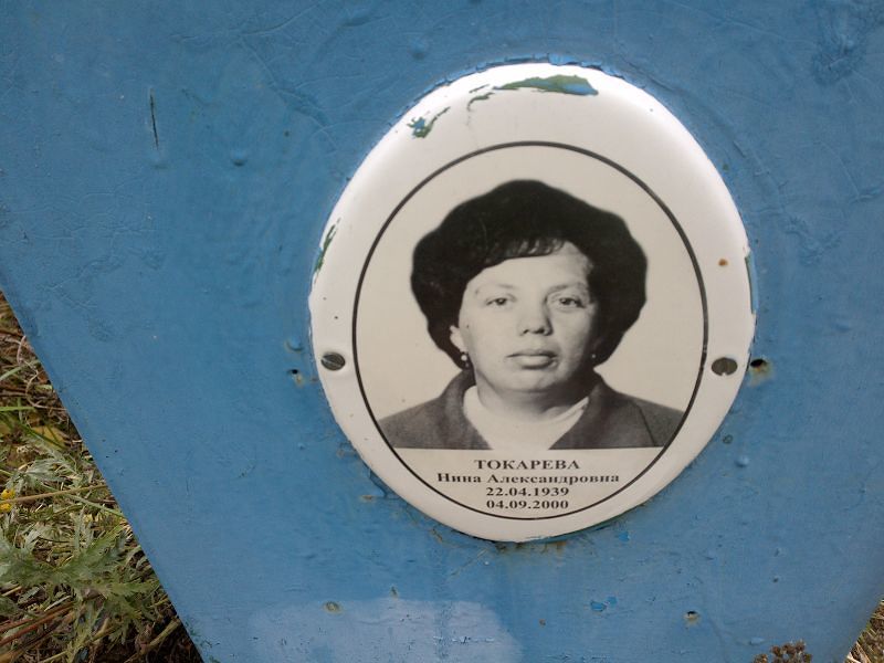 Токарева