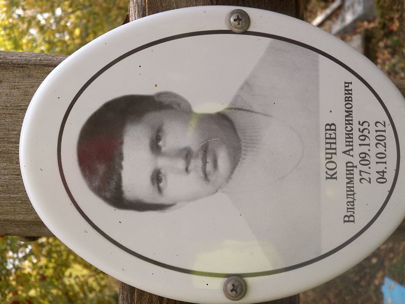 Кочнев