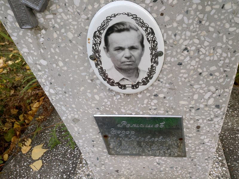Ромашов
