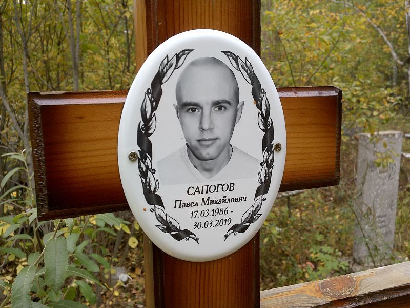 Сапогов