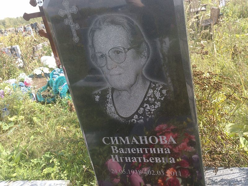 Симанова