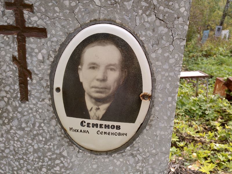 Семенов