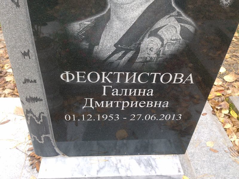 Феоктистова