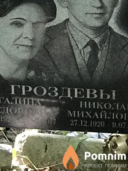 Гроздева Галина Фёдоровна