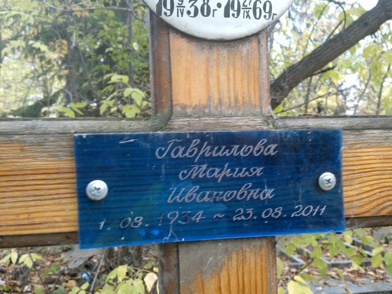 Гаврилова