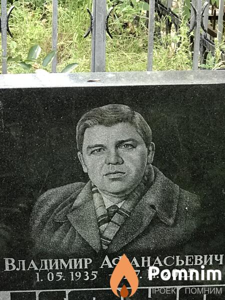 Конончук Владимир Афанасьевна
