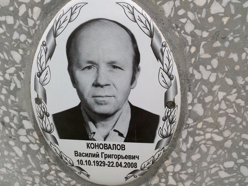 Коновалов